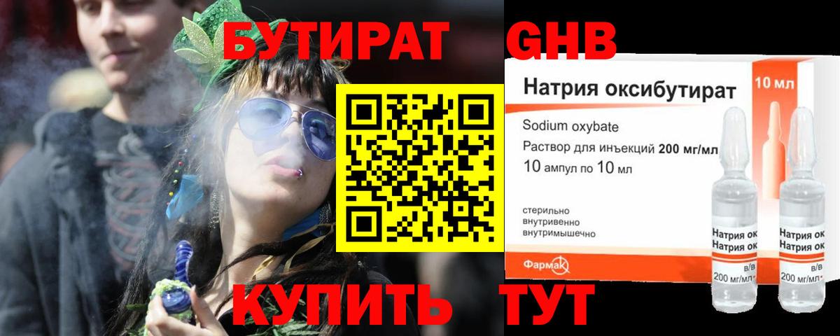 БУТИРАТ 99% Коммунар