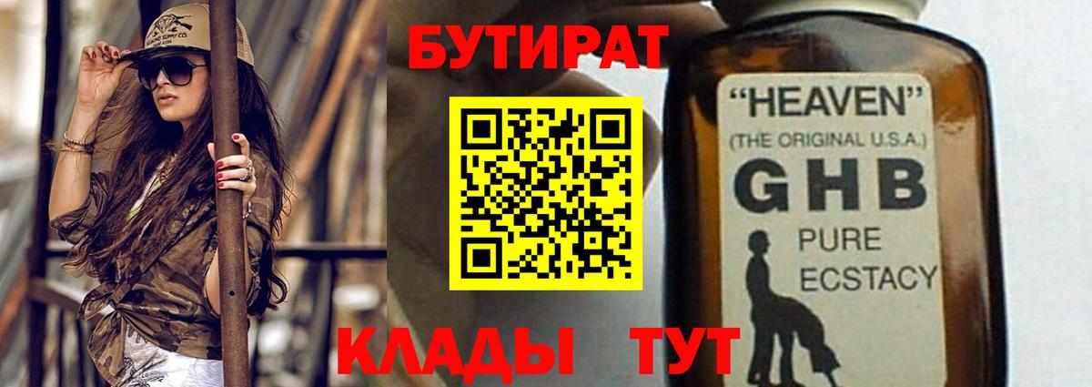 Коммунар  БУТИРАТ  Вход с VPN  Бутират Butirat 