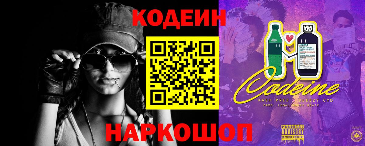 Кодеин Purple Drank  Codein Purple Drank  Коммунар  Вход с VPN 