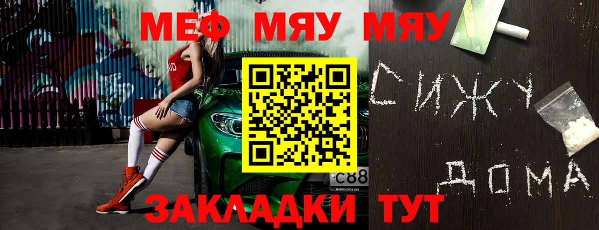 Коммунар  МЕФ кристаллы  МЕФ mephedrone  МЯУ-МЯУ  МЕФ  Вход с VPN 